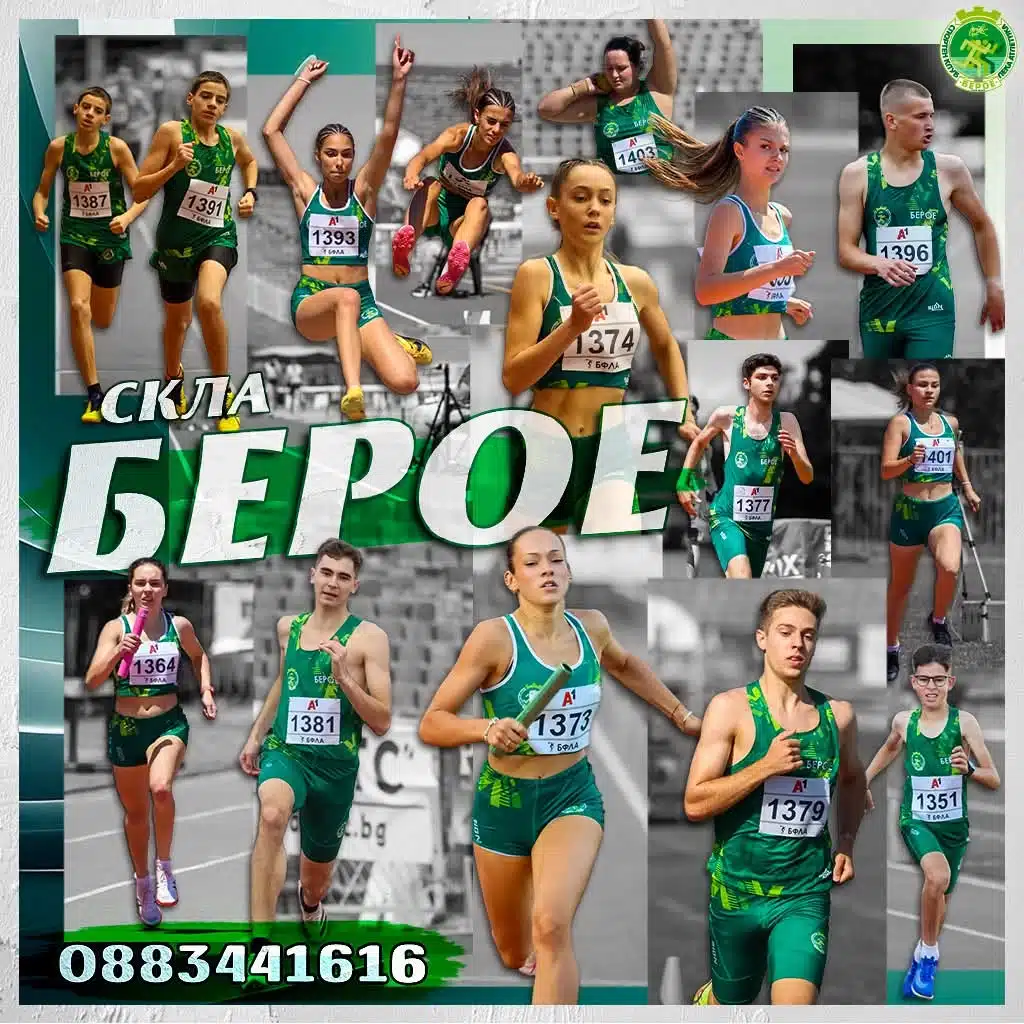 СКЛА „Берое“