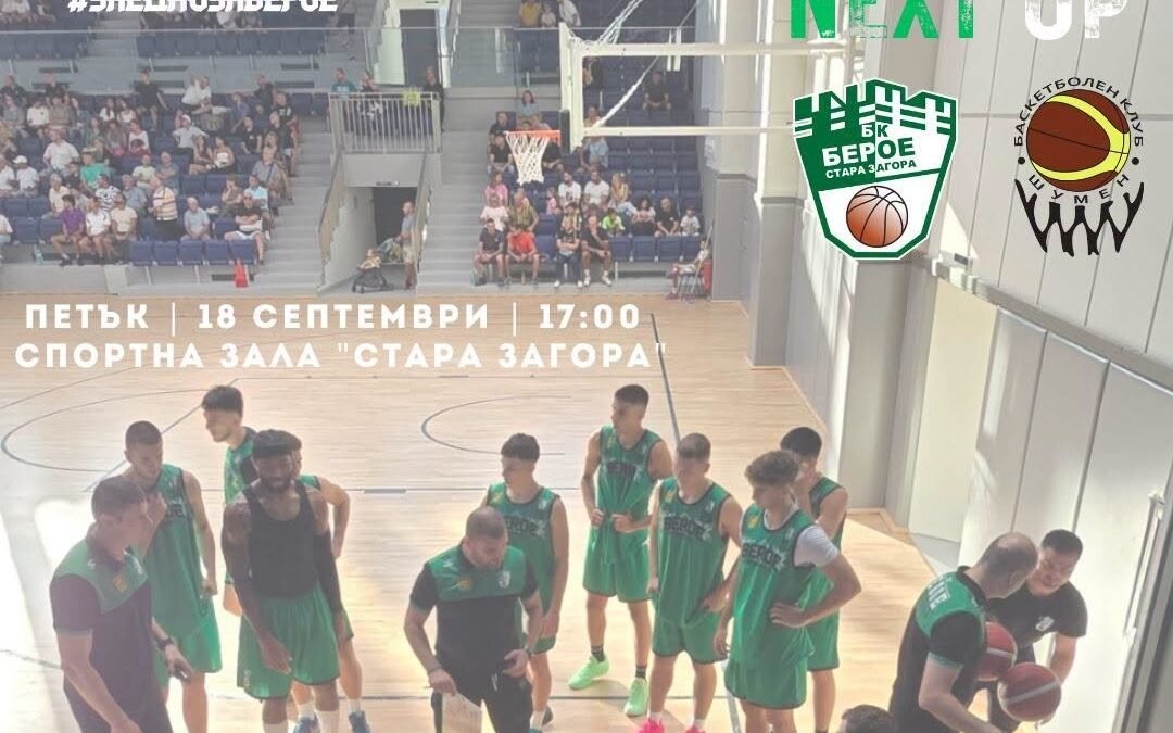 ВТОРА ПРОВЕРКА НА БАСКЕТБОЛНИТЕ ЗЕЛЕНО-БЕЛИ