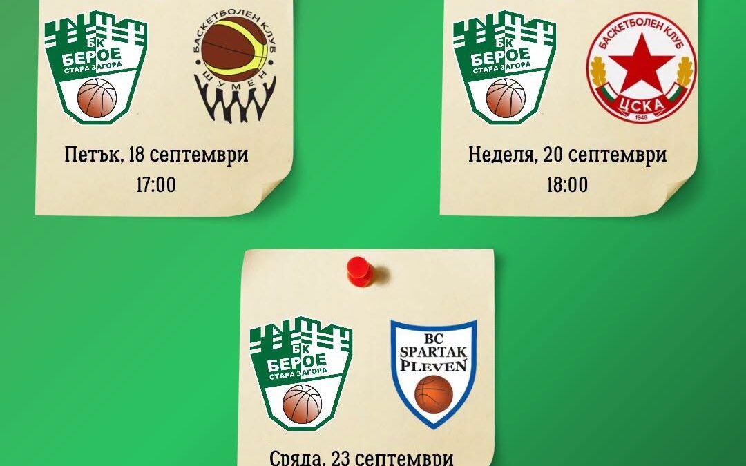 ТРИ КОНТРОЛИ ЗА БАСКЕТБОЛНИТЕ ЗЕЛЕНО-БЕЛИ