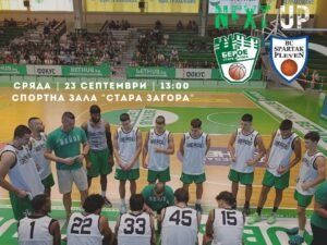 БАСКЕТБОЛНИТЕ БЕРОЙЦИ С ПОРЕДНА КОНТРОЛА