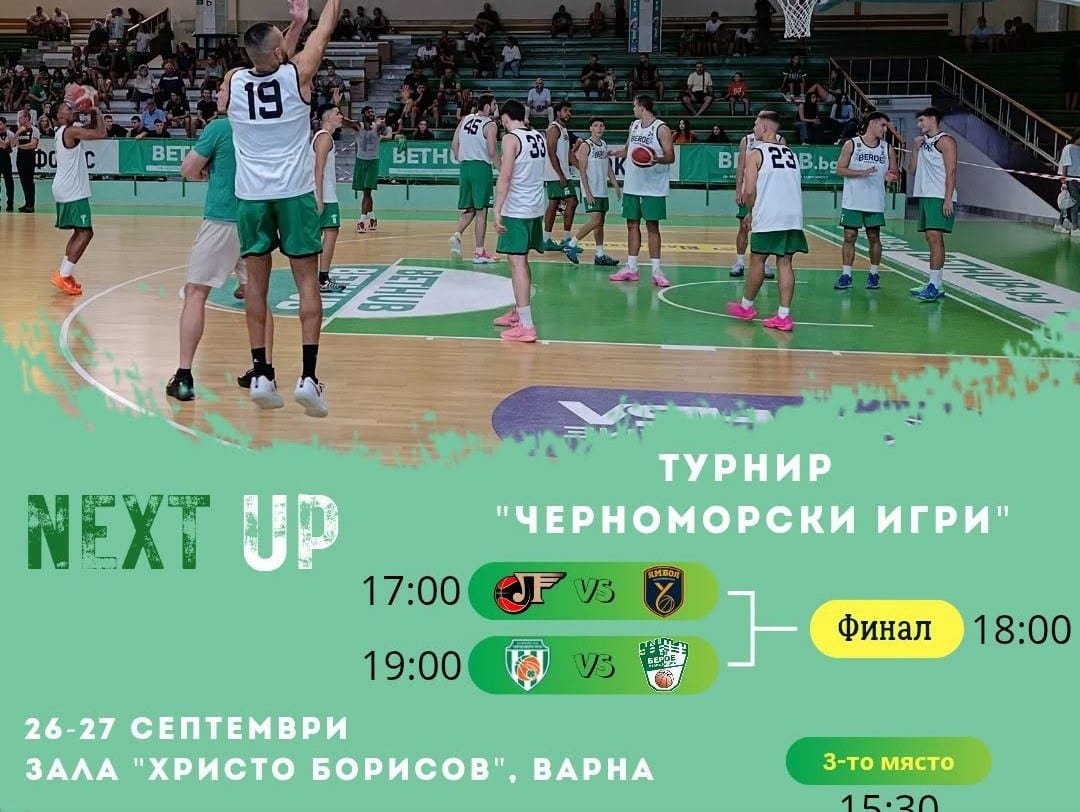 Берое на Черноморските игри