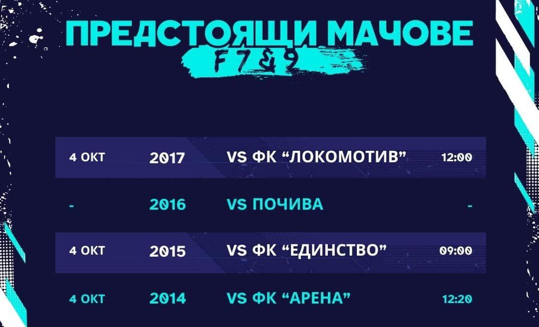 ПРЕДСТОЯЩИ МАЧОВЕ НА ДЮШ ФК „ВЕРЕЯ – СТАРА ЗАГОРА“