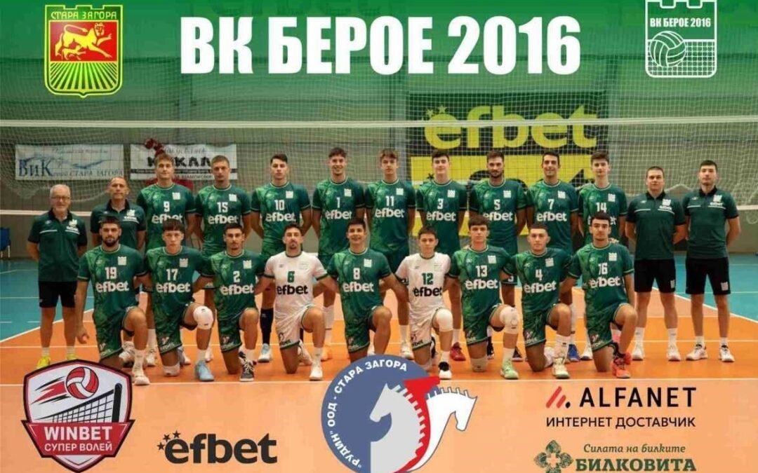 ПРОГРАМА НА ВК „БЕРОЕ 2016“ ЗА СЕЗОН 2026/2027