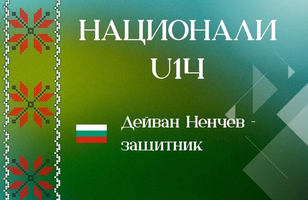 ДЮШ ПРИ ФК "ВЕРЕЯ-СТАРА ЗАГОРА" С ПОВИКВАТЕЛНА ЗА РЕГИОНАЛНА СЕЛЕКЦИЯ НА БЪЛГАРИЯ