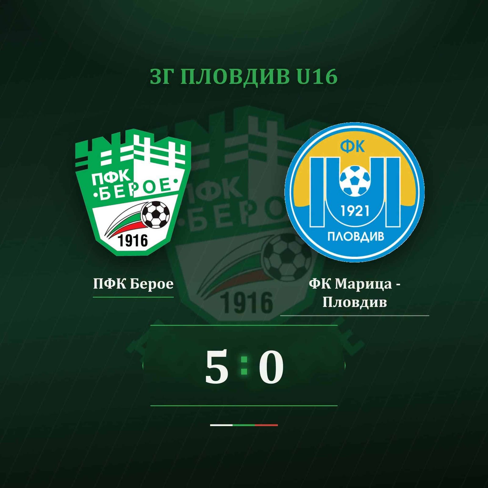 ДЮШ Берое - група U16