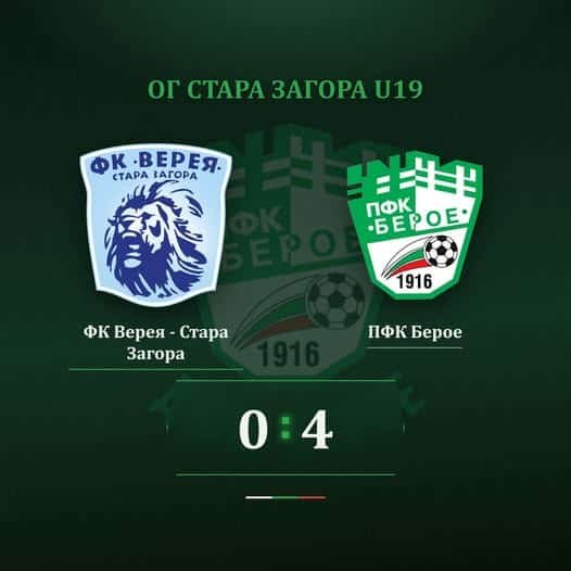 ДЮШ на ПФК Берое - U19