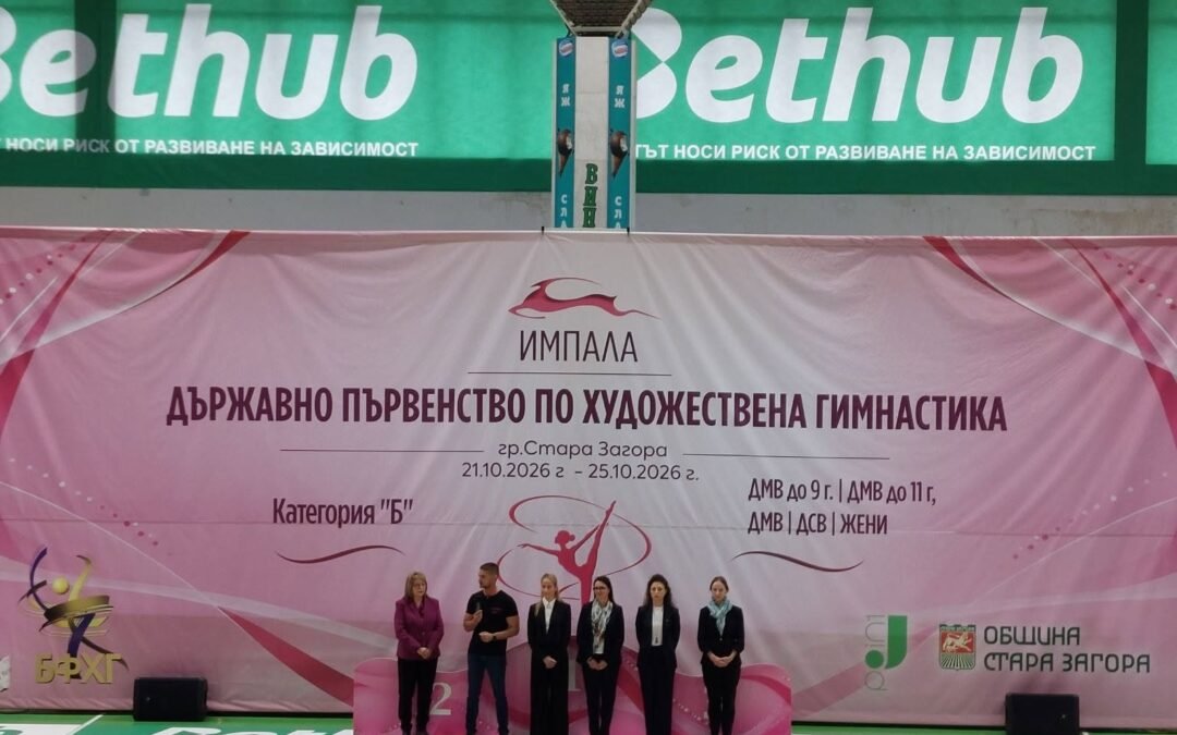 ДОБРО ПРЕДСТАВЯНЕ НА ГИМНАСТИЧКИТЕ НА „ИМПАЛА“ В ДОМАШЕН ТУРНИР
