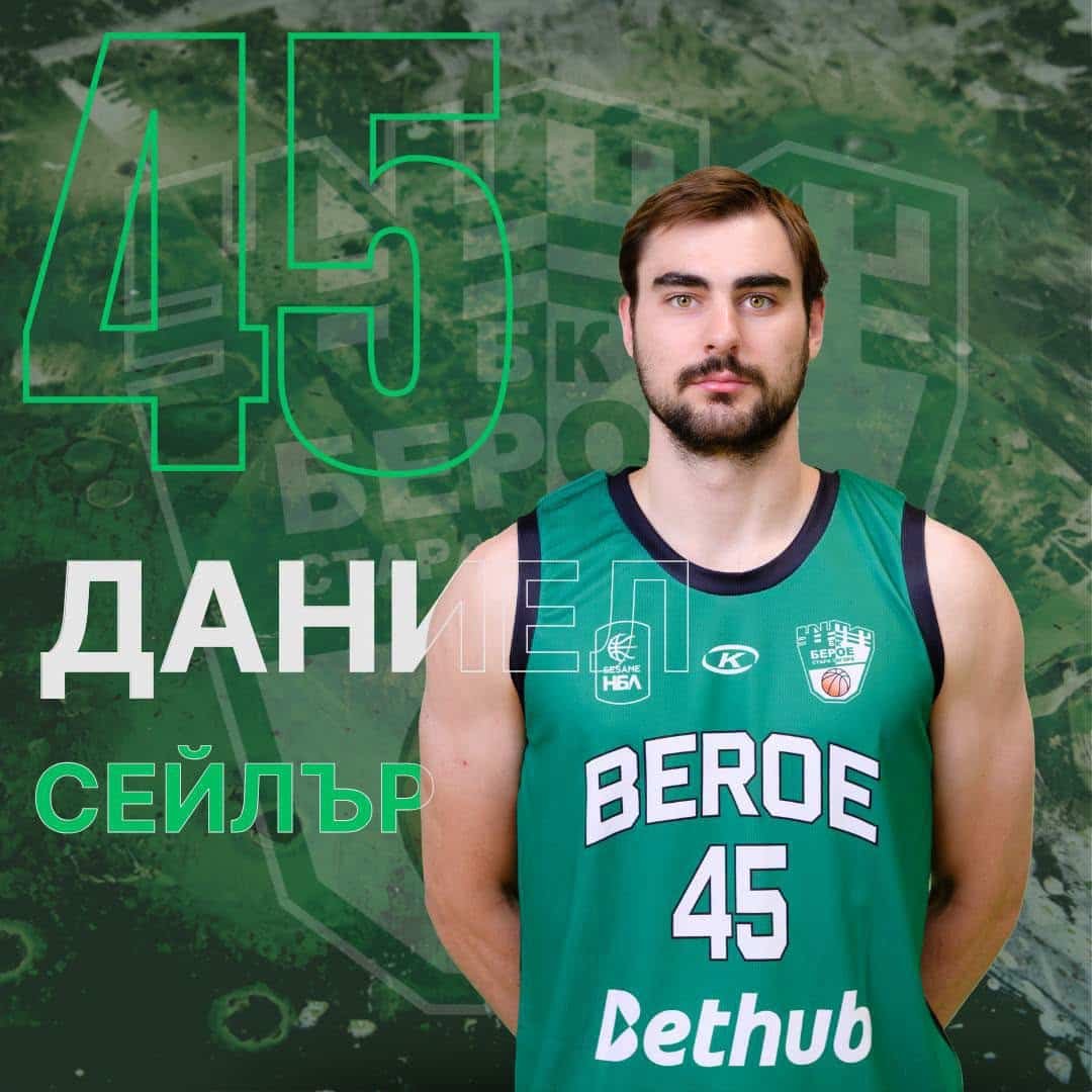 Тимът на баскетболистите на Берое за сезон 2026/2027