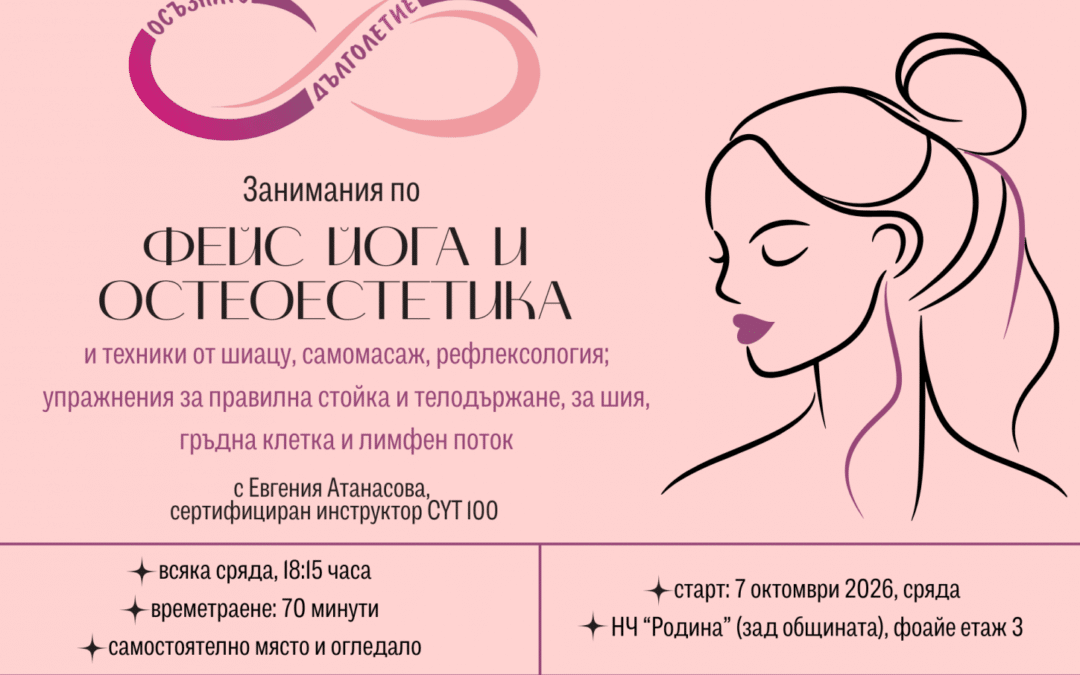 „ОСЪЗНАТО ДЪЛГОЛЕТИЕ“ – СТАРТИРА НОВ КЛУБ ПРИ ЧИТАЛИЩЕ „РОДИНА“